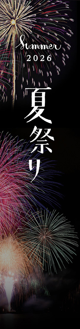 2026夏祭り