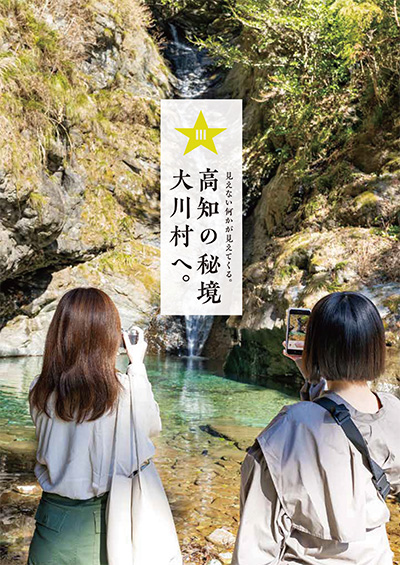 高知の秘境　大川村へ。