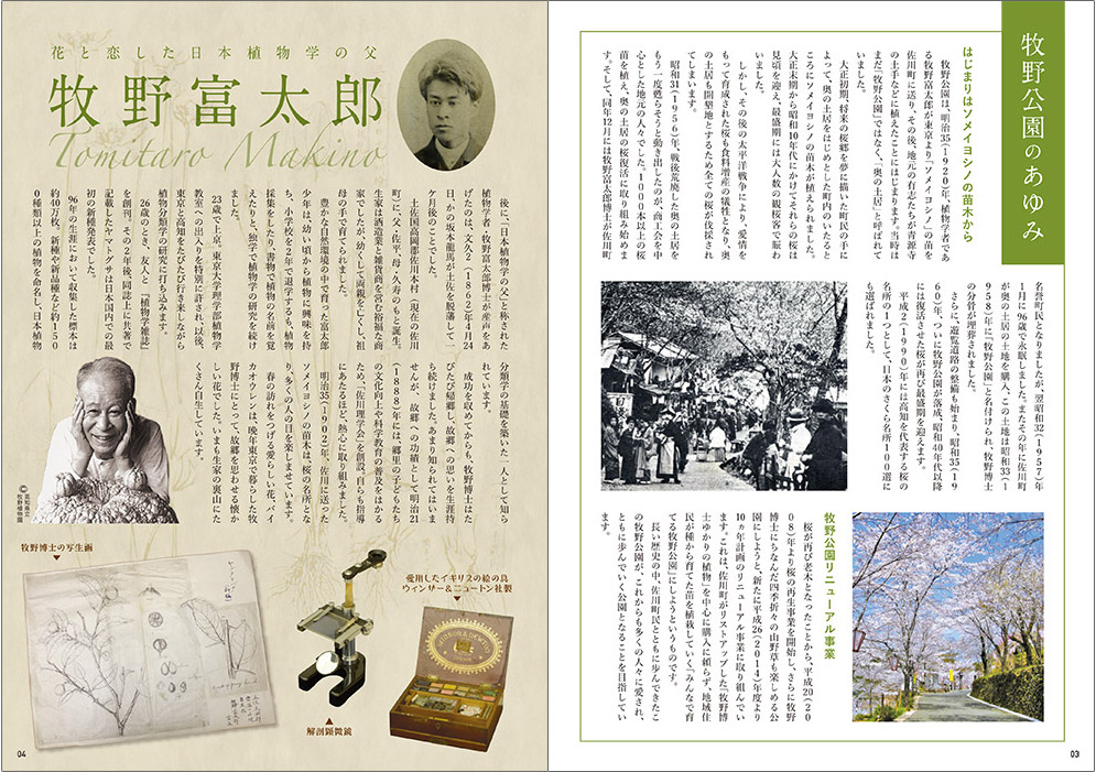 花と恋した日本植物学の父 牧野富太郎
