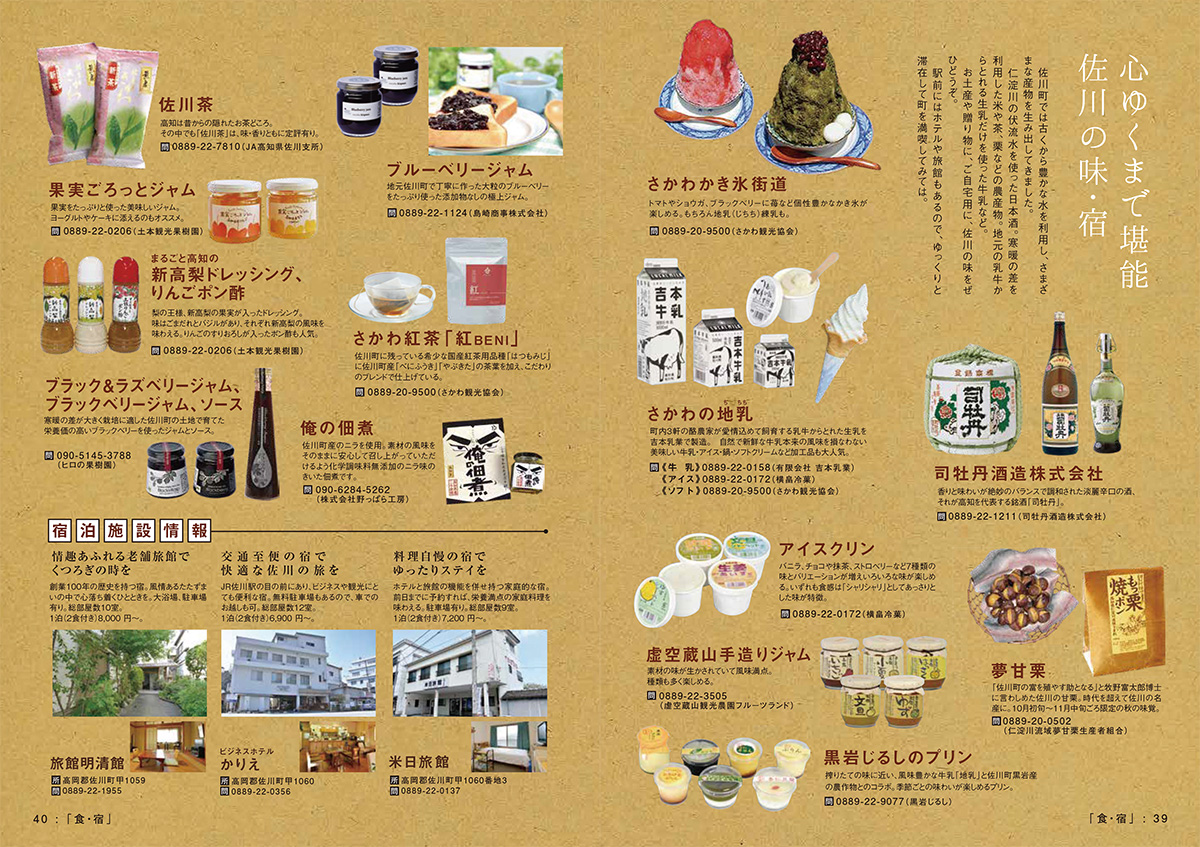 佐川町観光ガイドブック さかわの栞