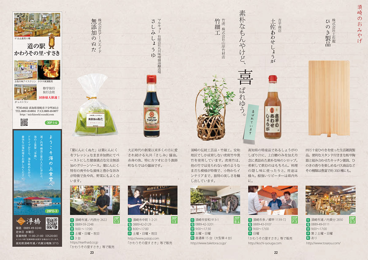 須崎市観光ガイドブック すさき手帖