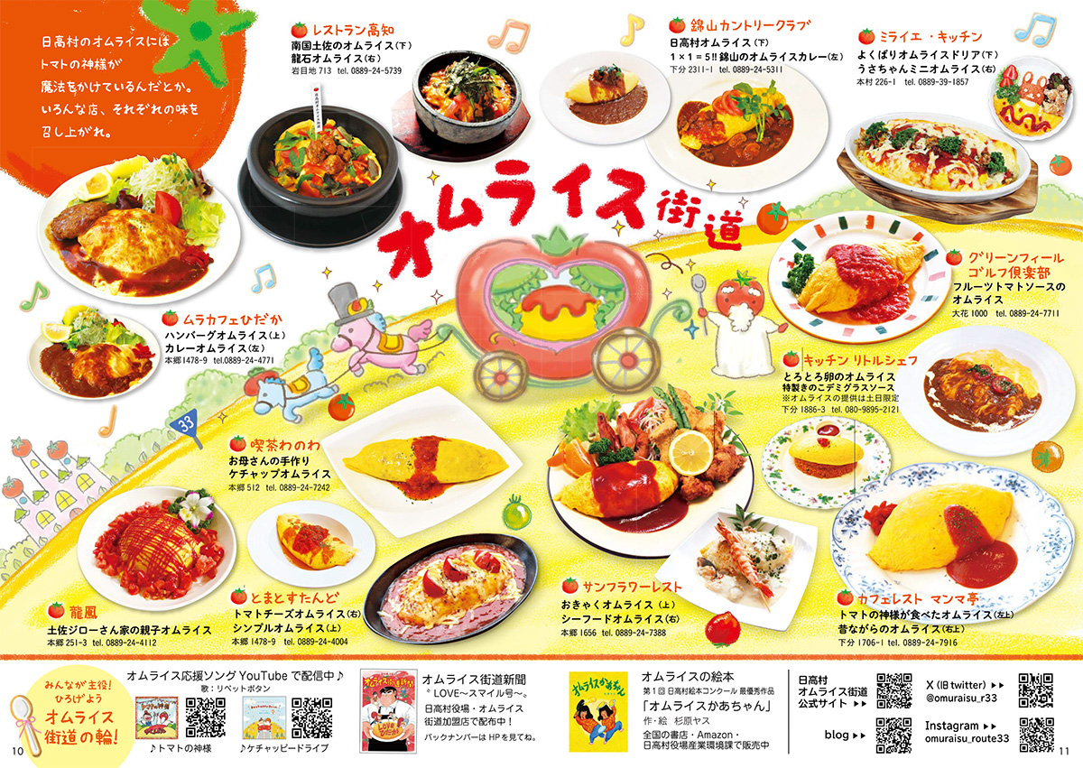 おいしい村 日高村グルメガイド