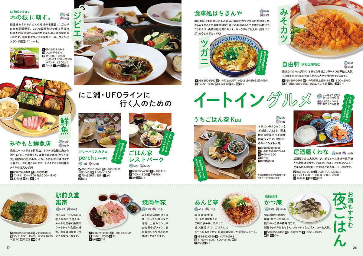 いの町観光ガイド