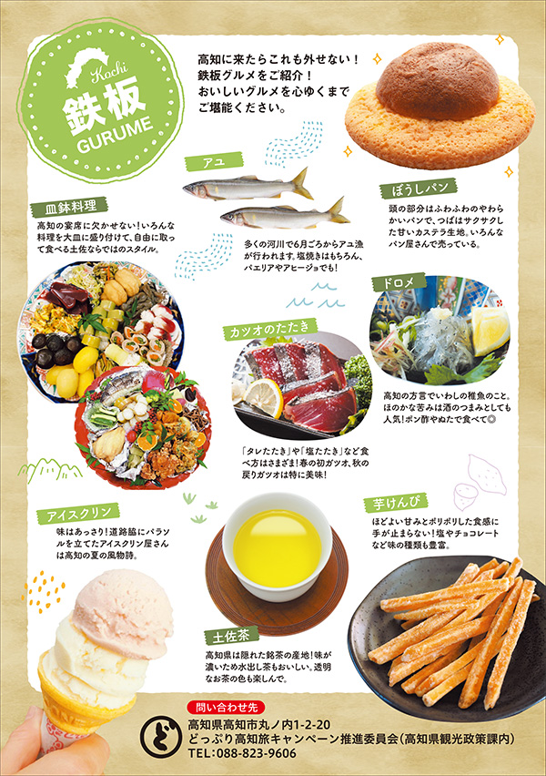高知グルメガイドブック