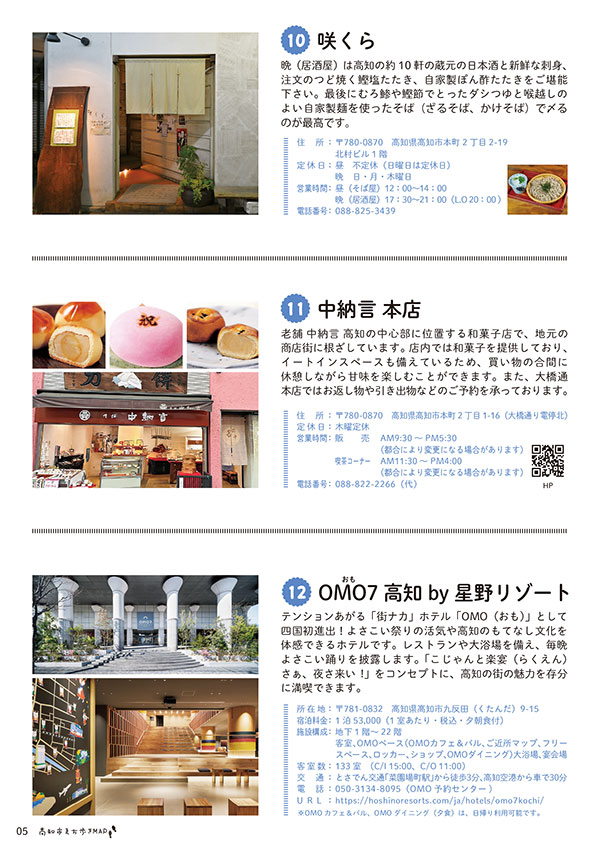 高知市まち歩きMAP