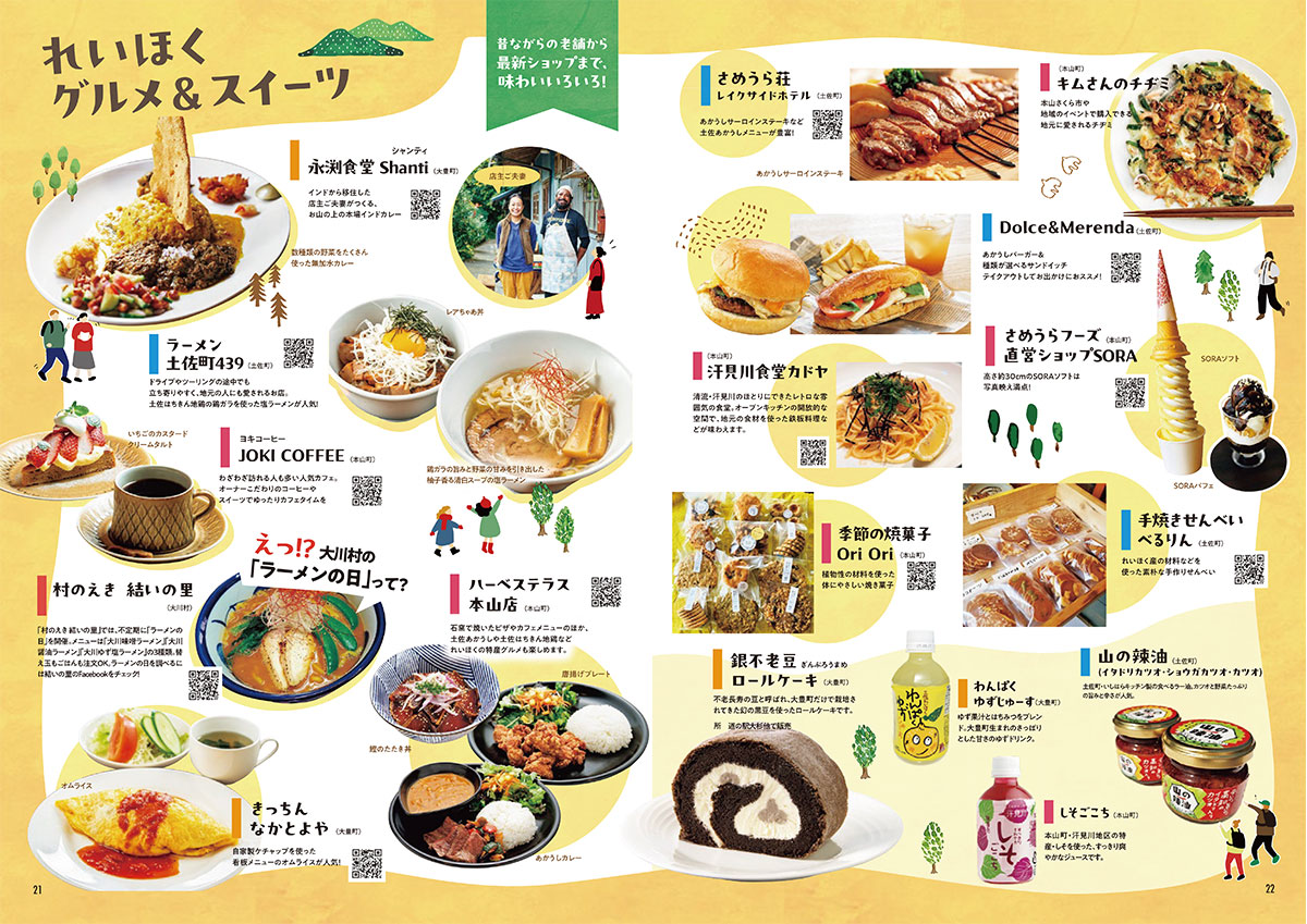 土佐れいほくグルメ＆スイーツ