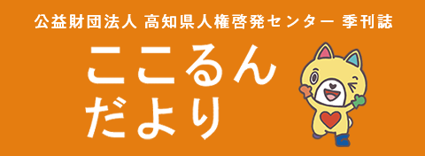 ここるんだより